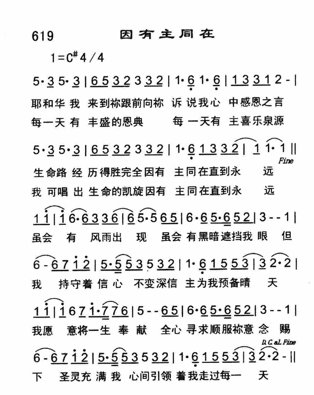 《因有主同在》