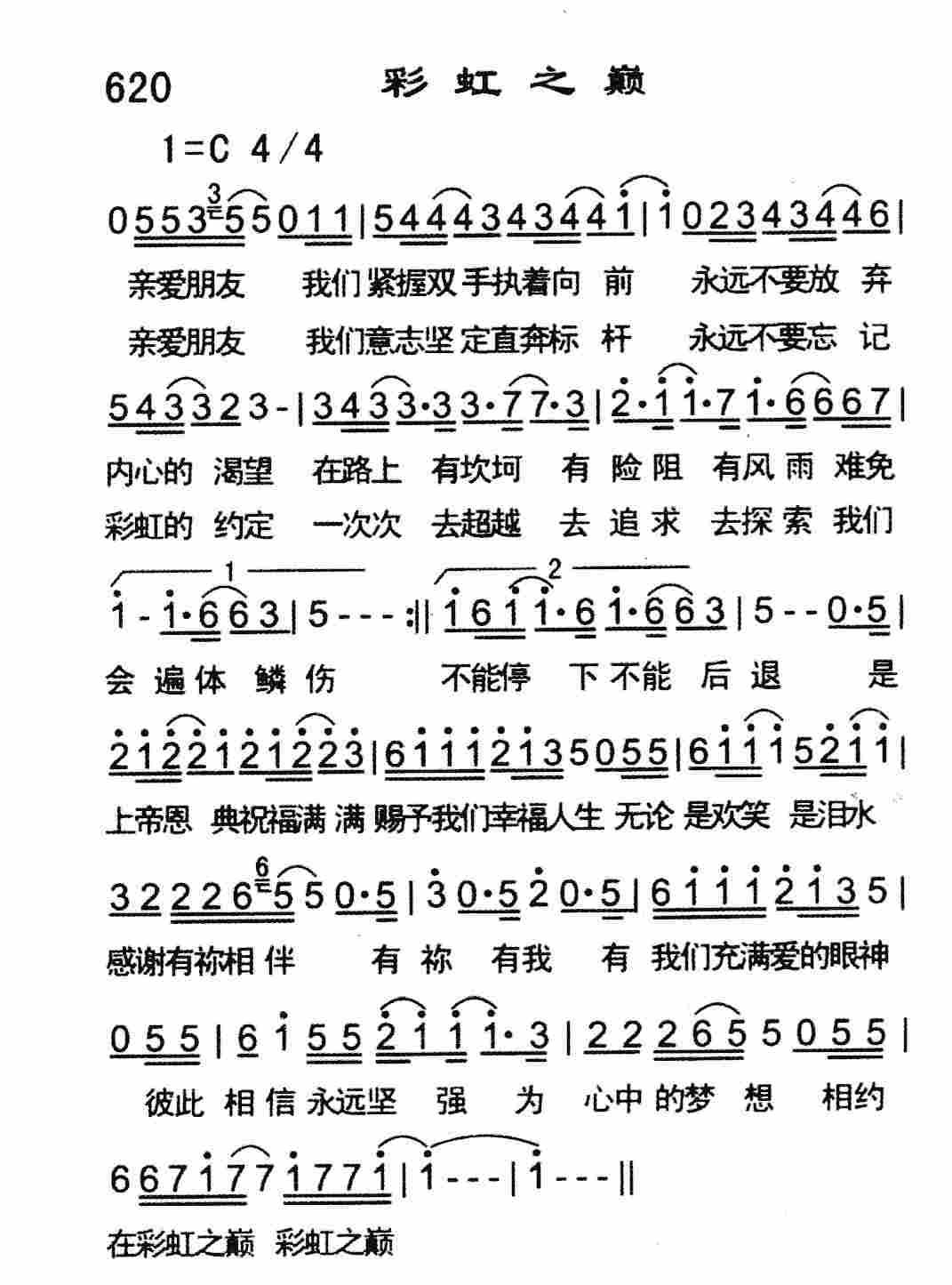 《彩虹之巅》