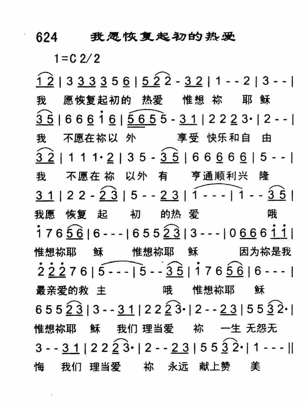 《我愿恢复起初的热爱》
