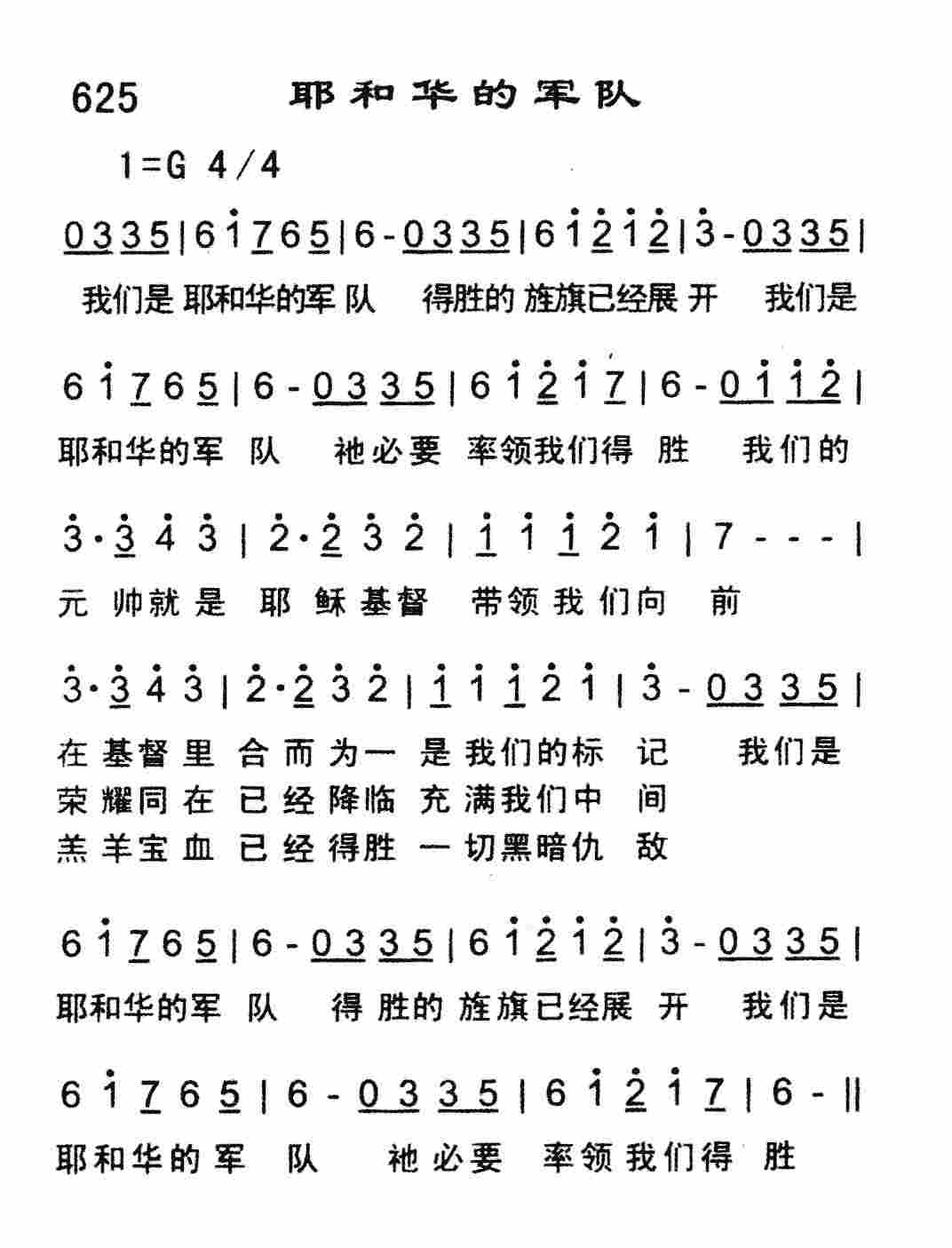 《耶和华的军队》