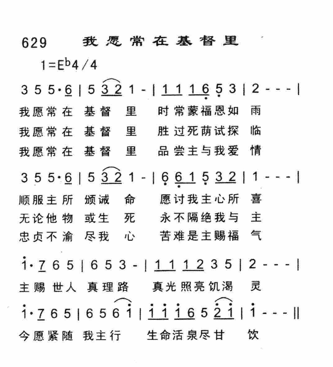 《我愿常在基督里》