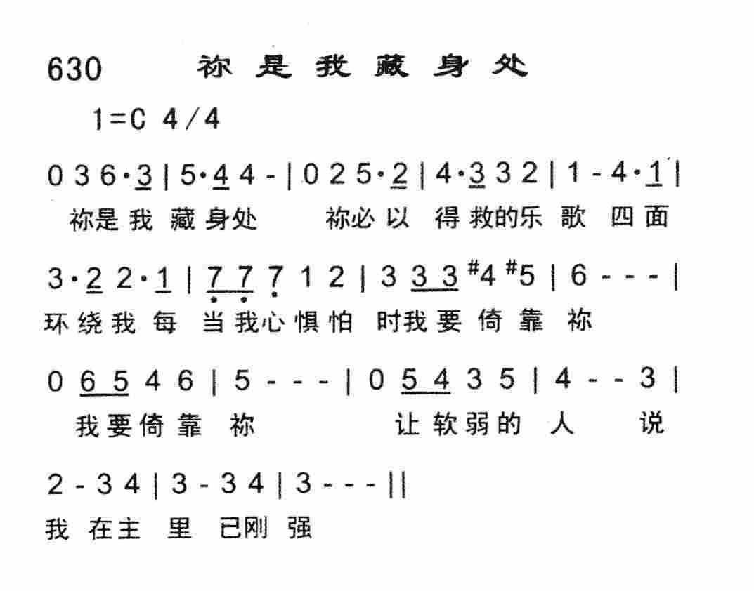 《祢是我藏身处》