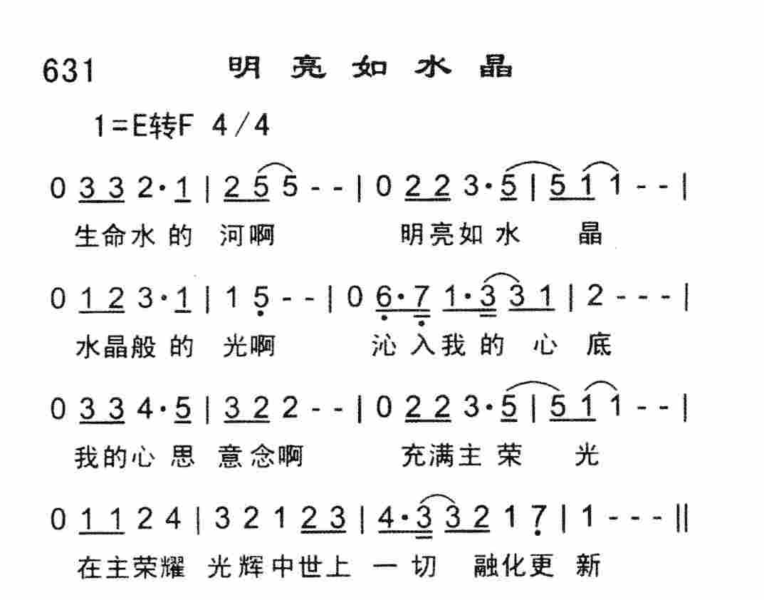 《明亮如水晶》
