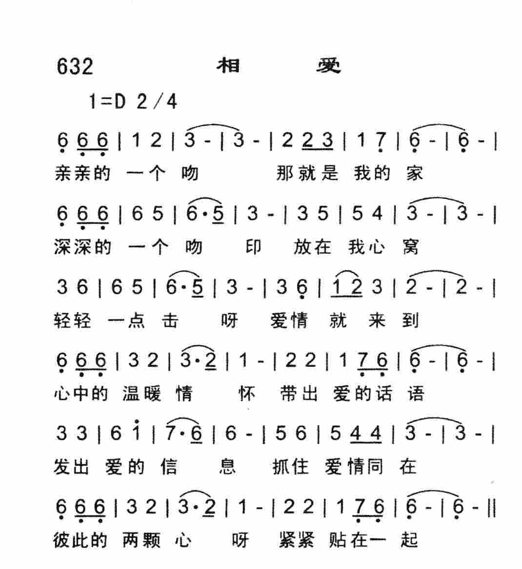 《相爱》