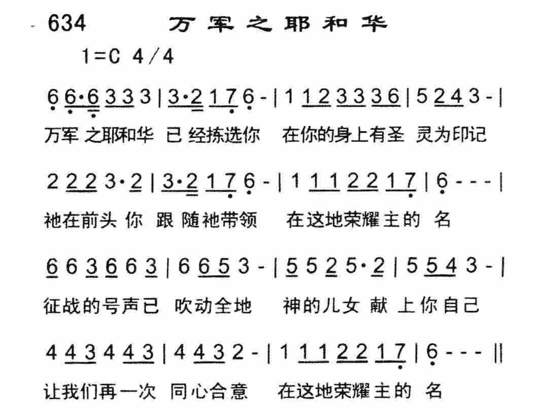 《万军之耶和华》