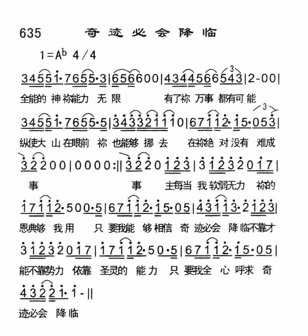 《奇迹必会降临》