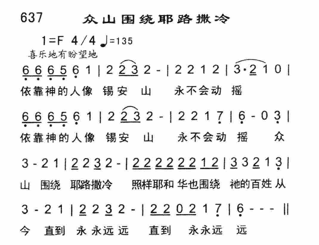 《众山围绕耶路撒冷》