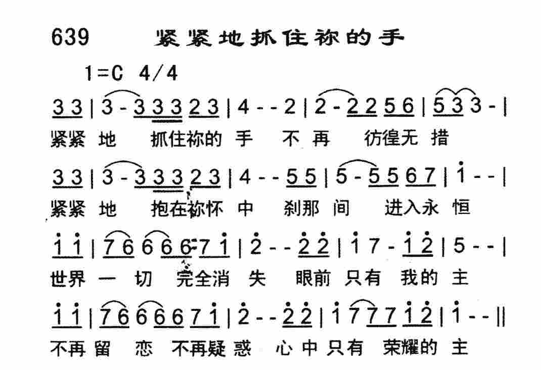 《紧紧地抓住祢的手》