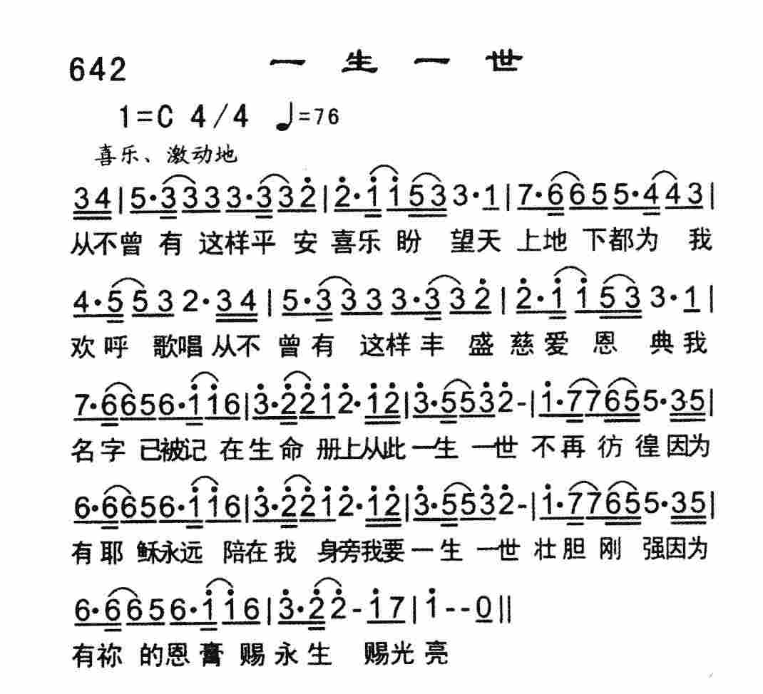 《一生一世》