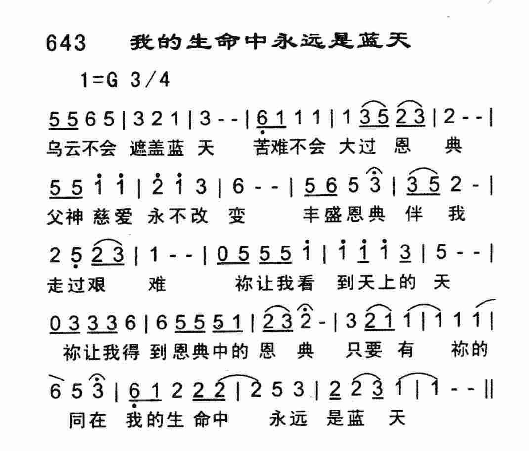 《我的生命中永远是蓝天》