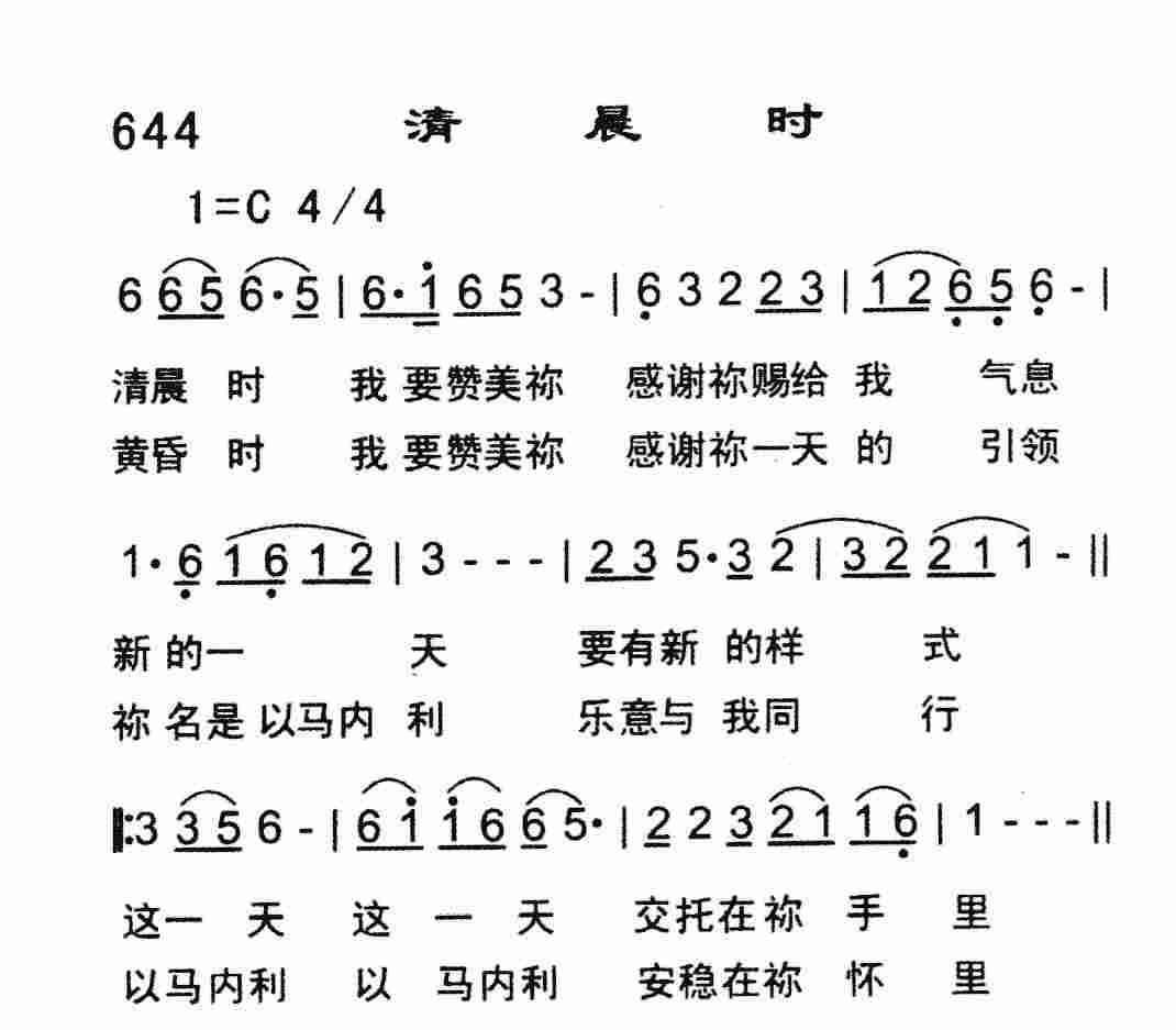 《清晨时》