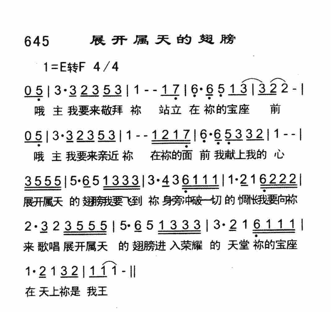 《展开属天的翅膀》