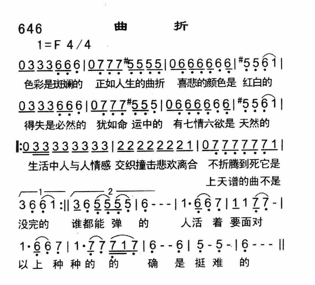 《曲折》