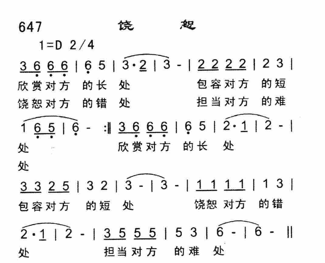 《饶恕》
