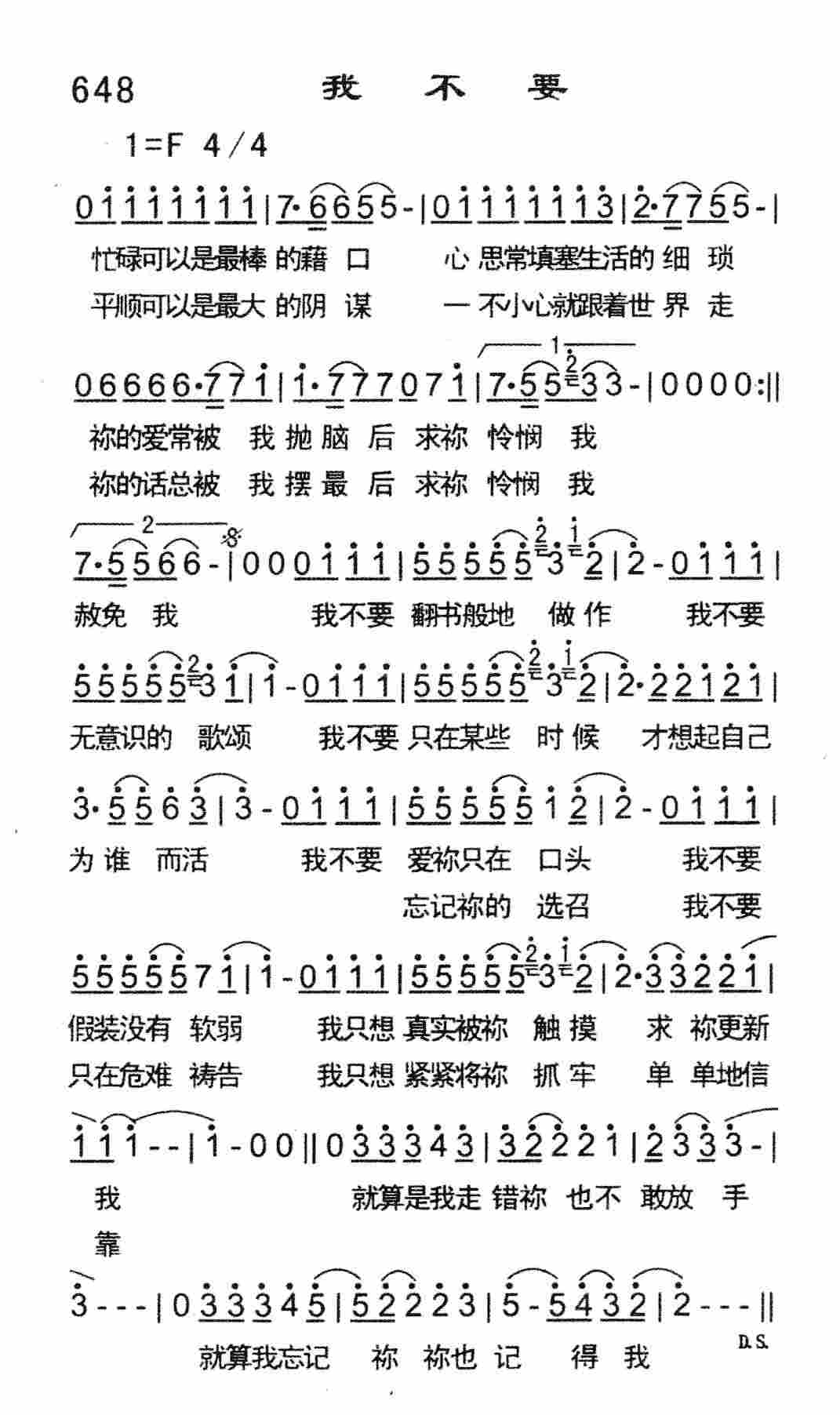 《我不要》