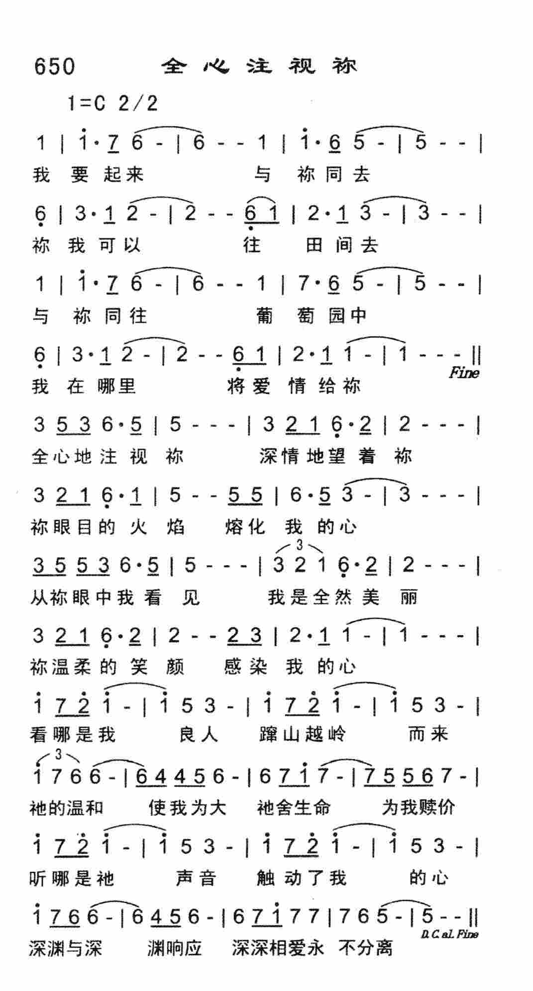 《全心注视祢》