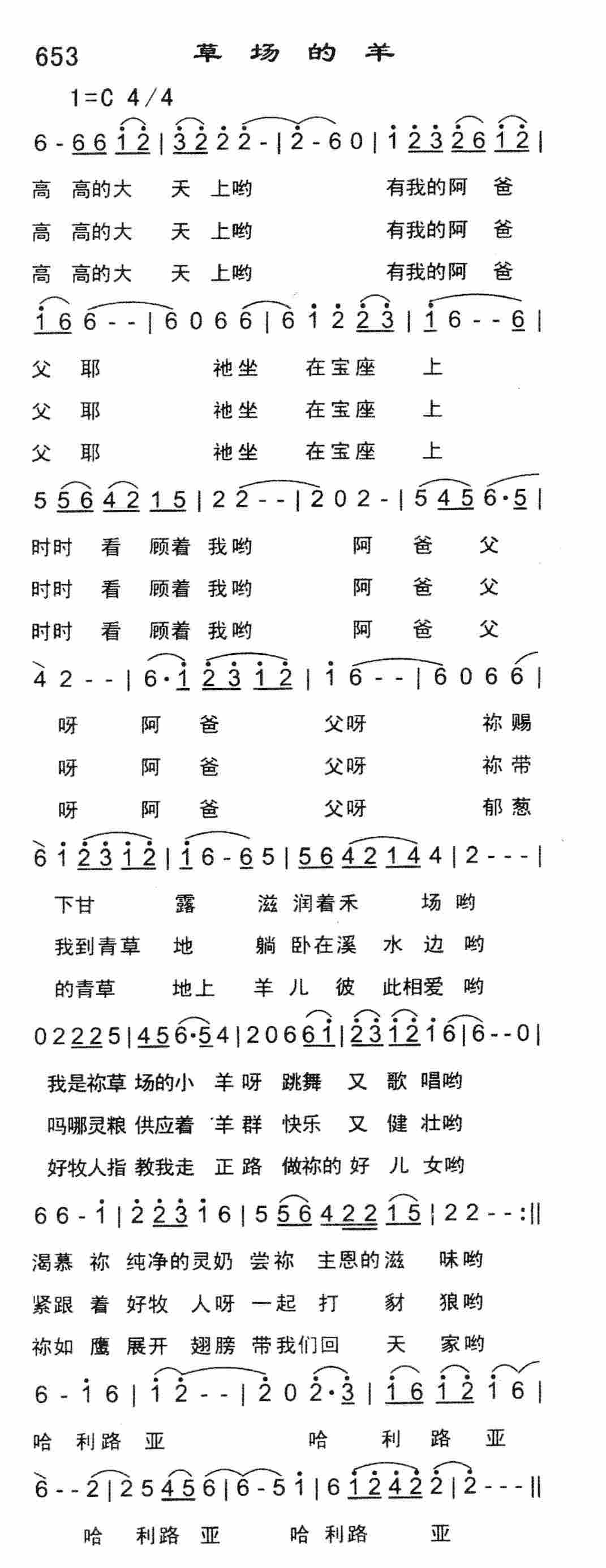 《草场的羊》