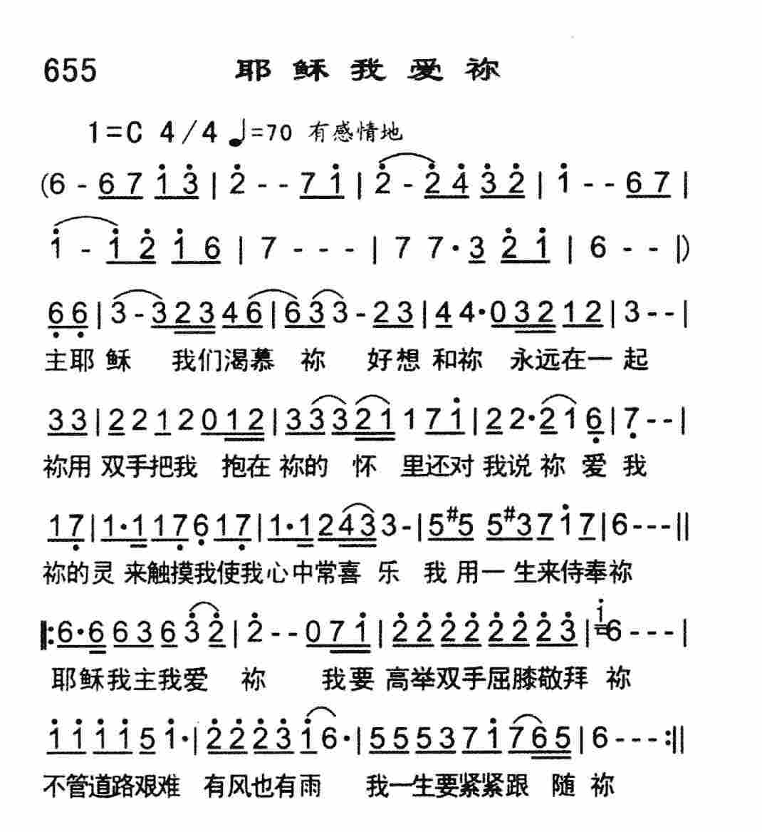 《耶稣我爱祢》