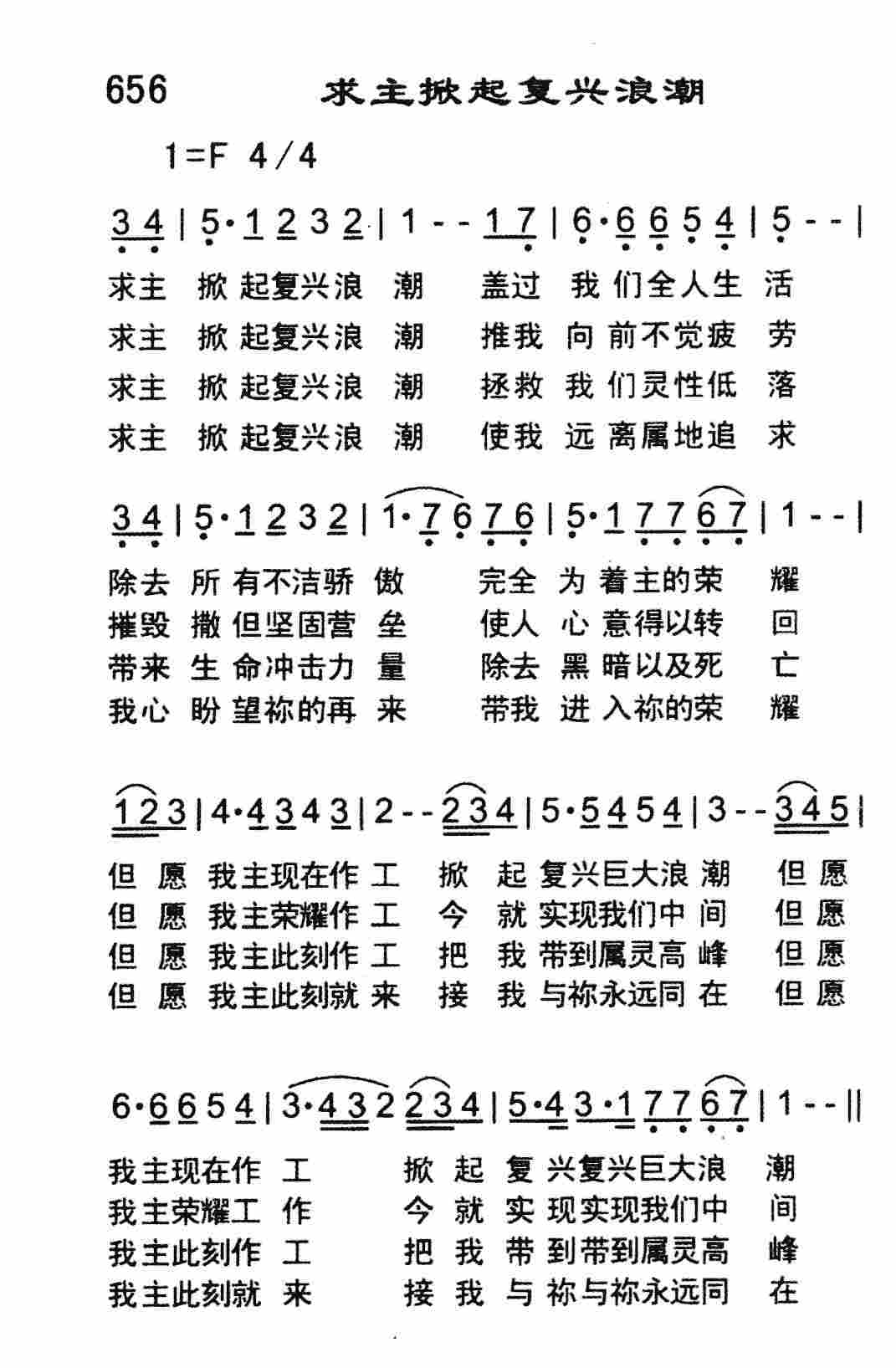 《求主掀起复兴浪潮》