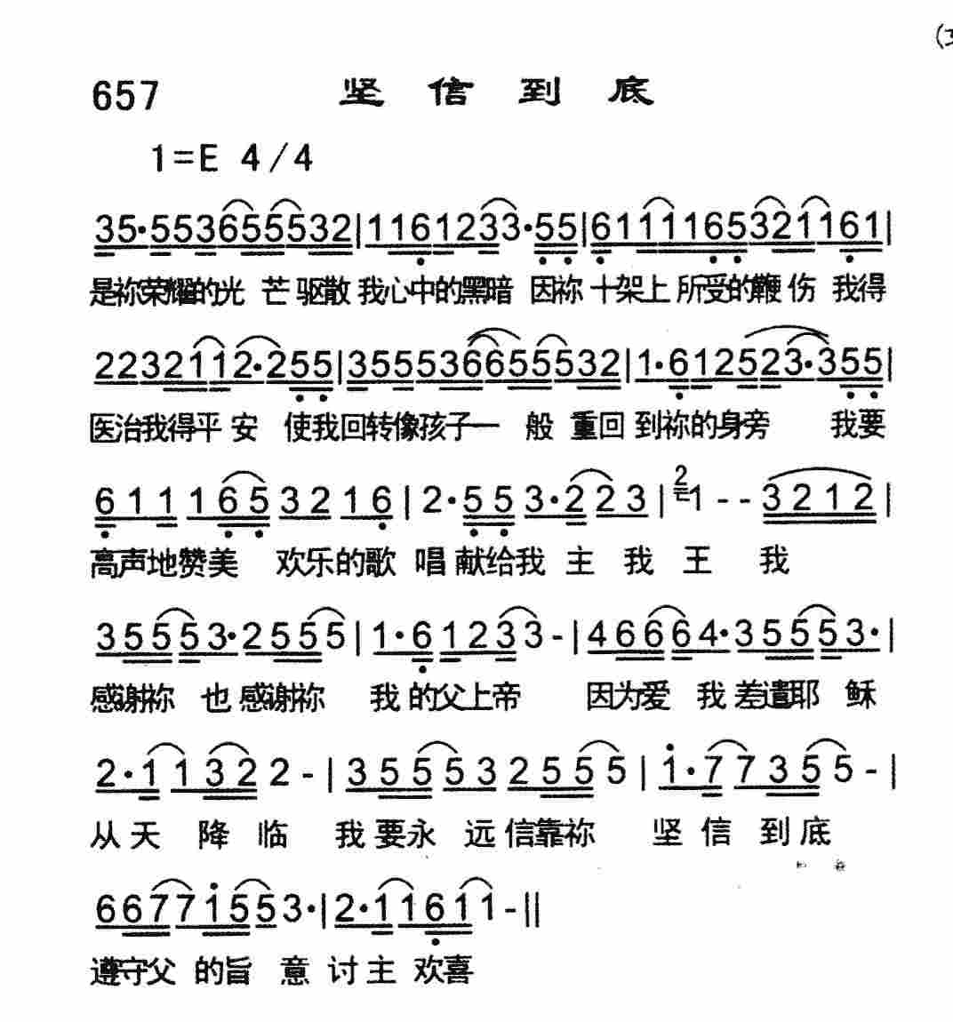 《坚信到底》
