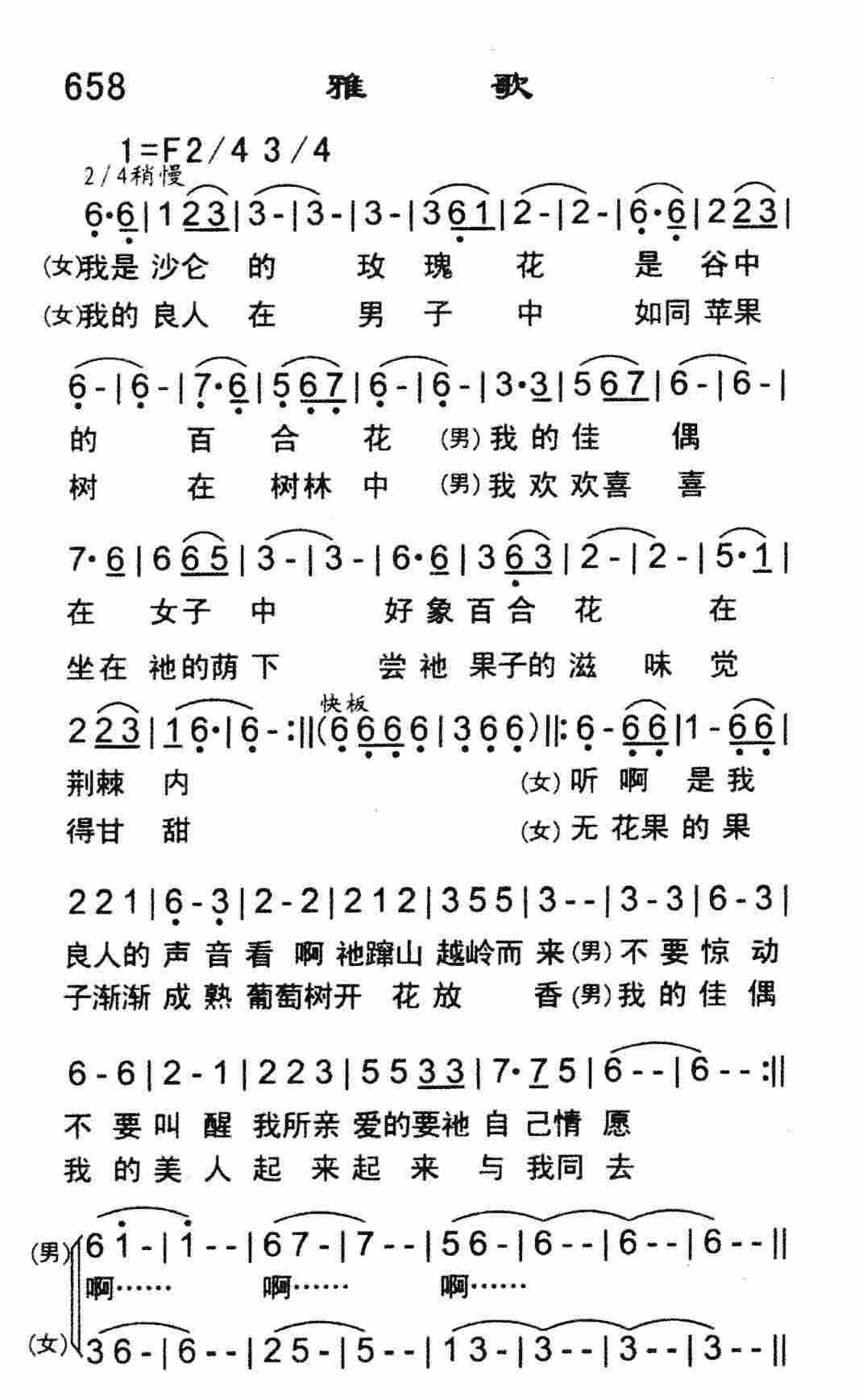 《雅歌》