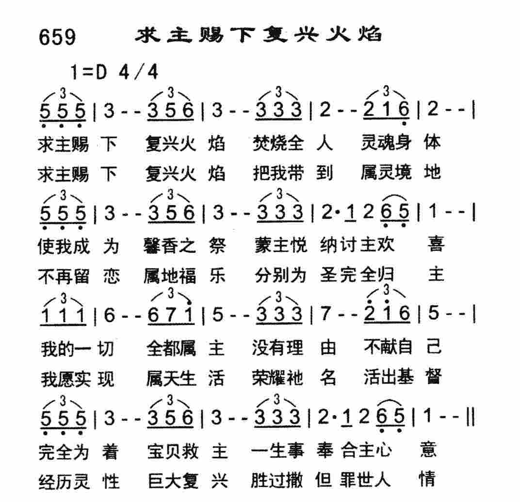 《求主赐下复兴火焰》