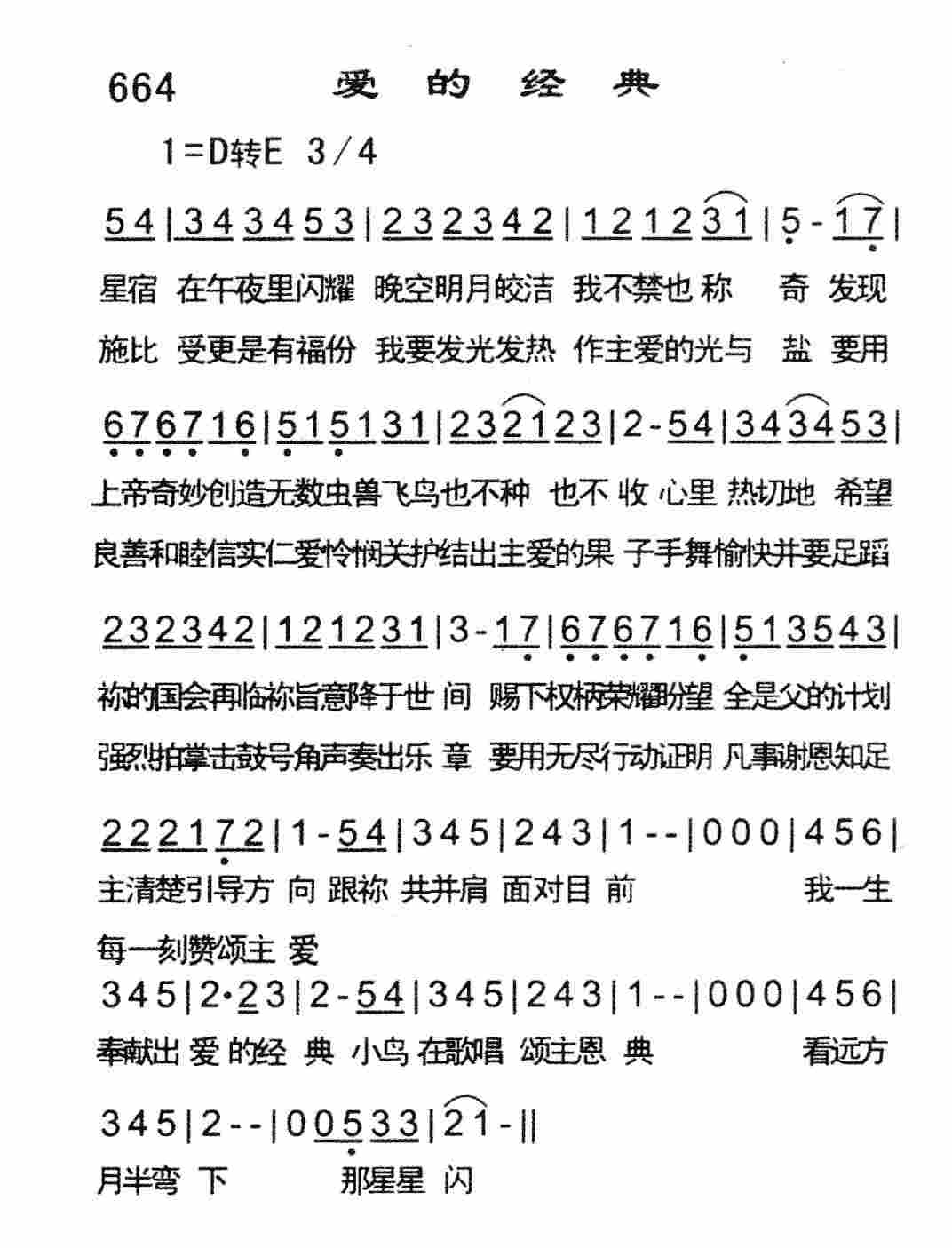 《爱的经典》
