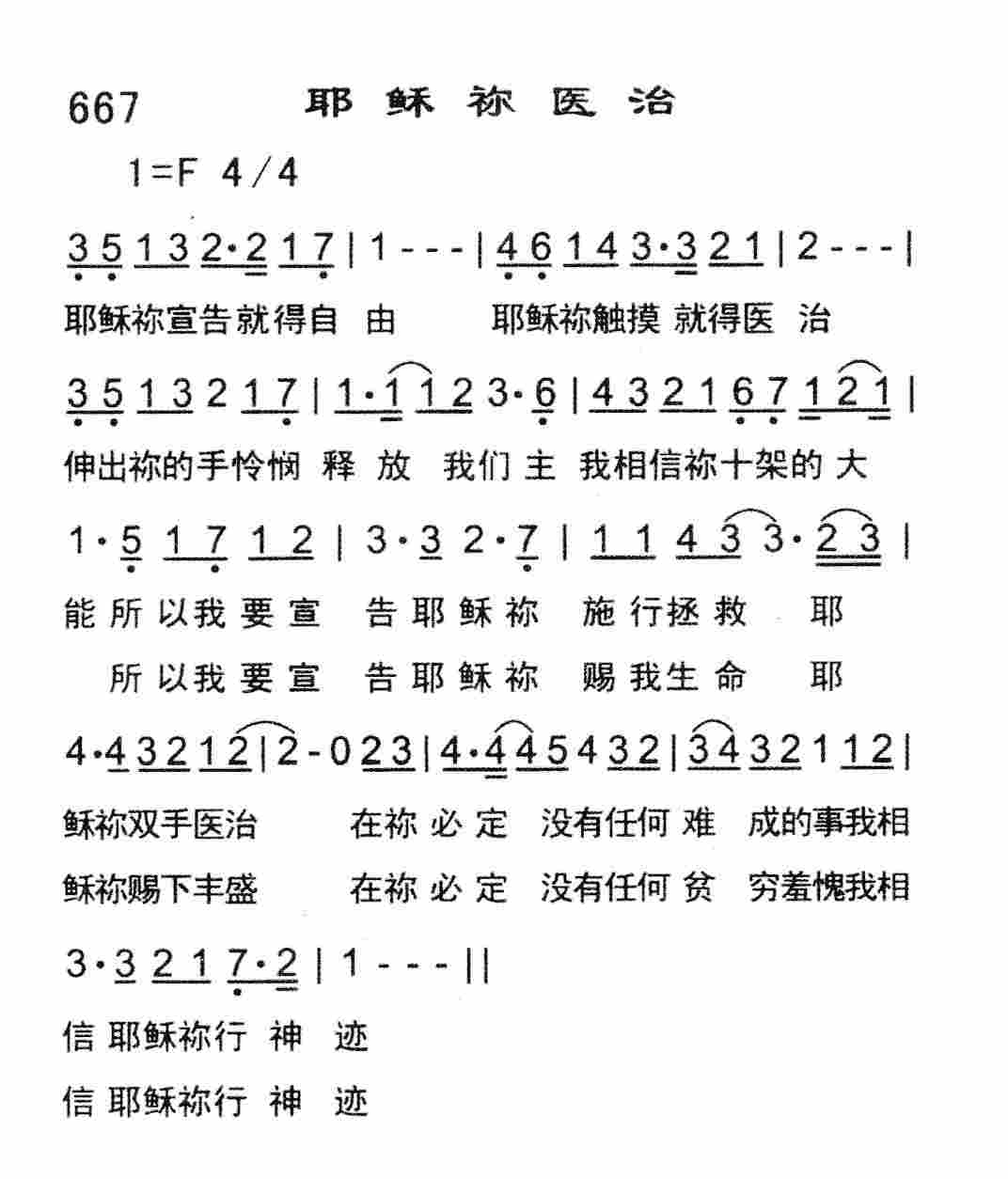 《耶稣祢医治》