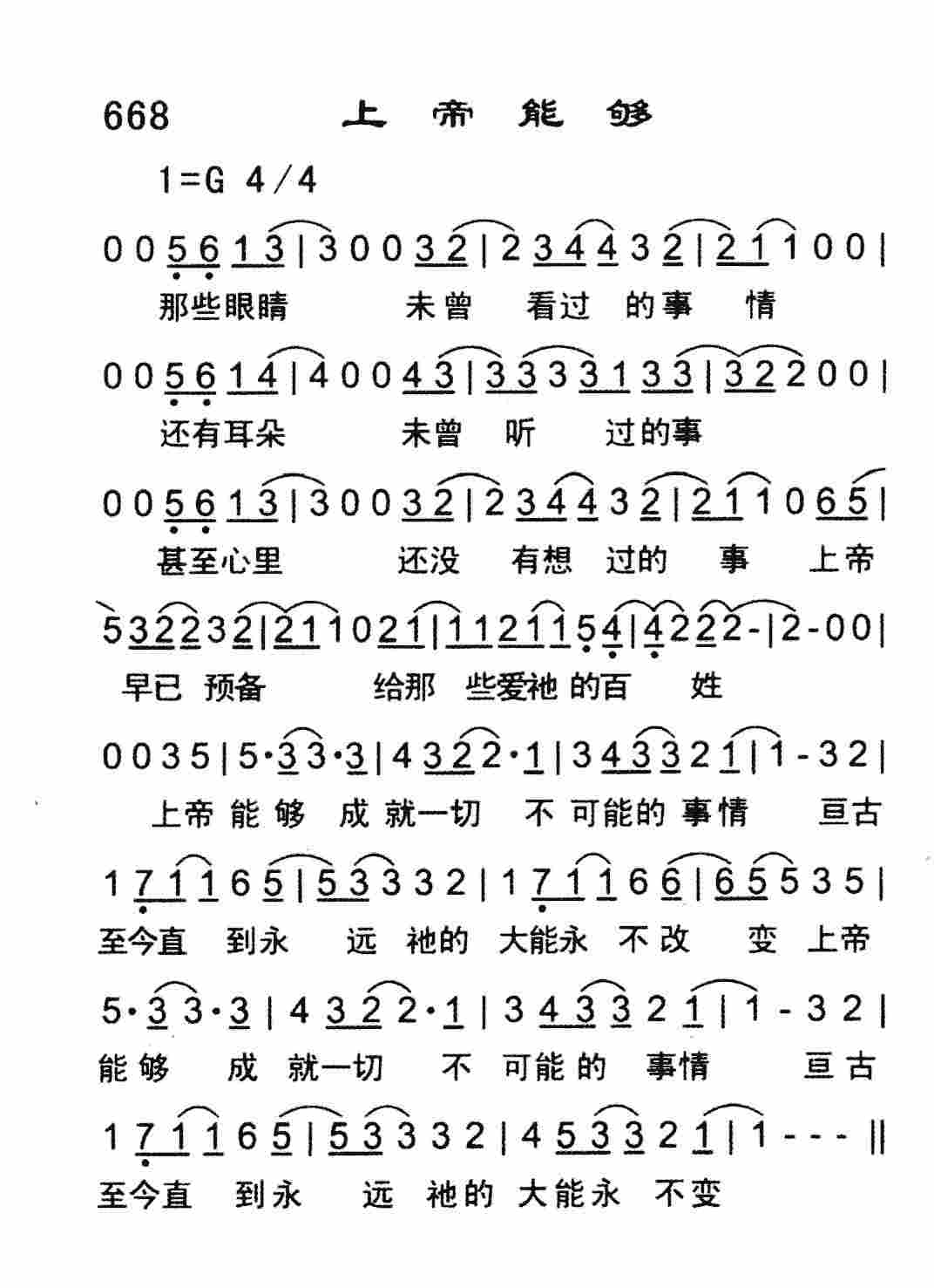 《上帝能够》