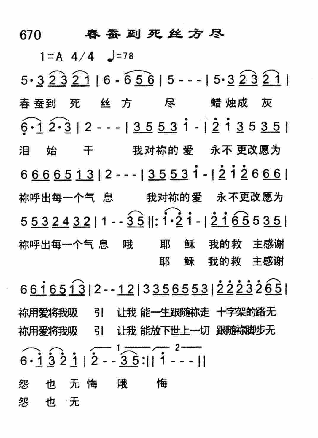 《每时每刻献上为祢》