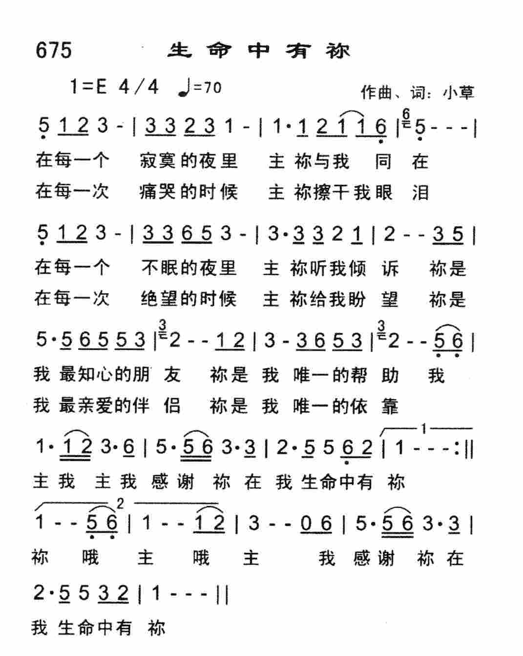 《生命中有祢》