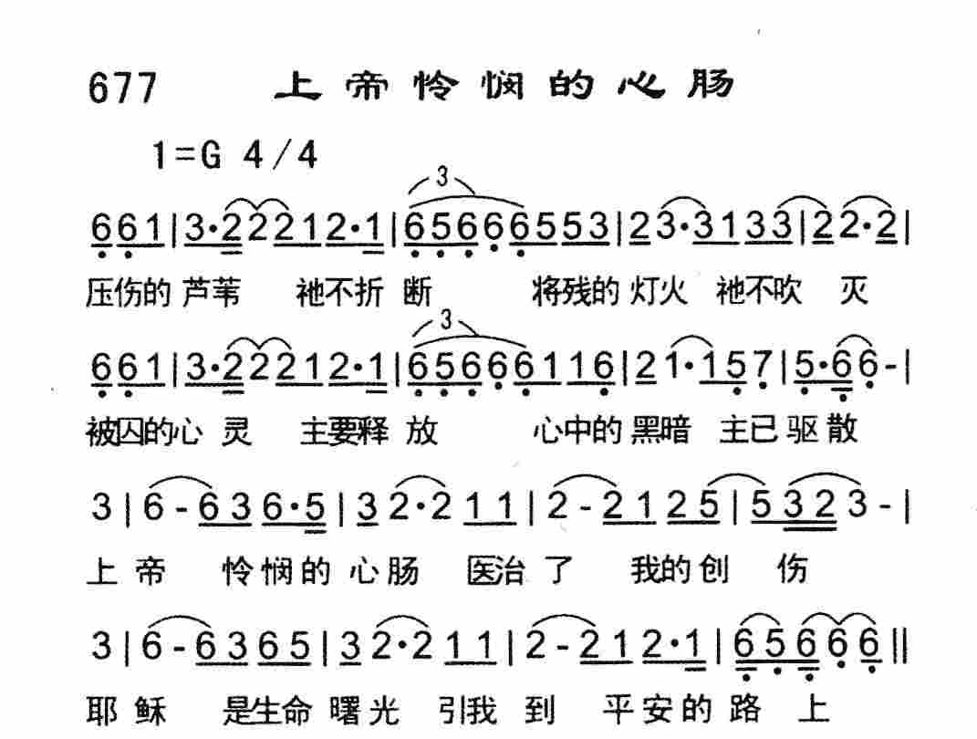 《上帝怜悯的心肠》