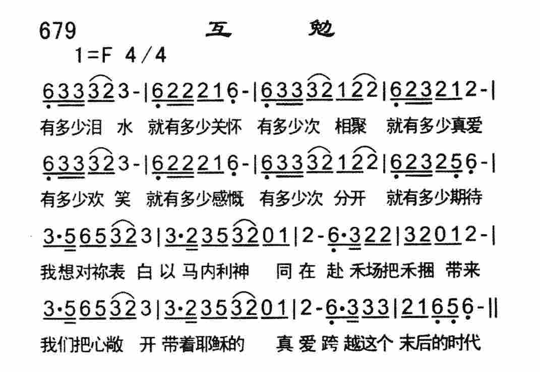 《互勉》