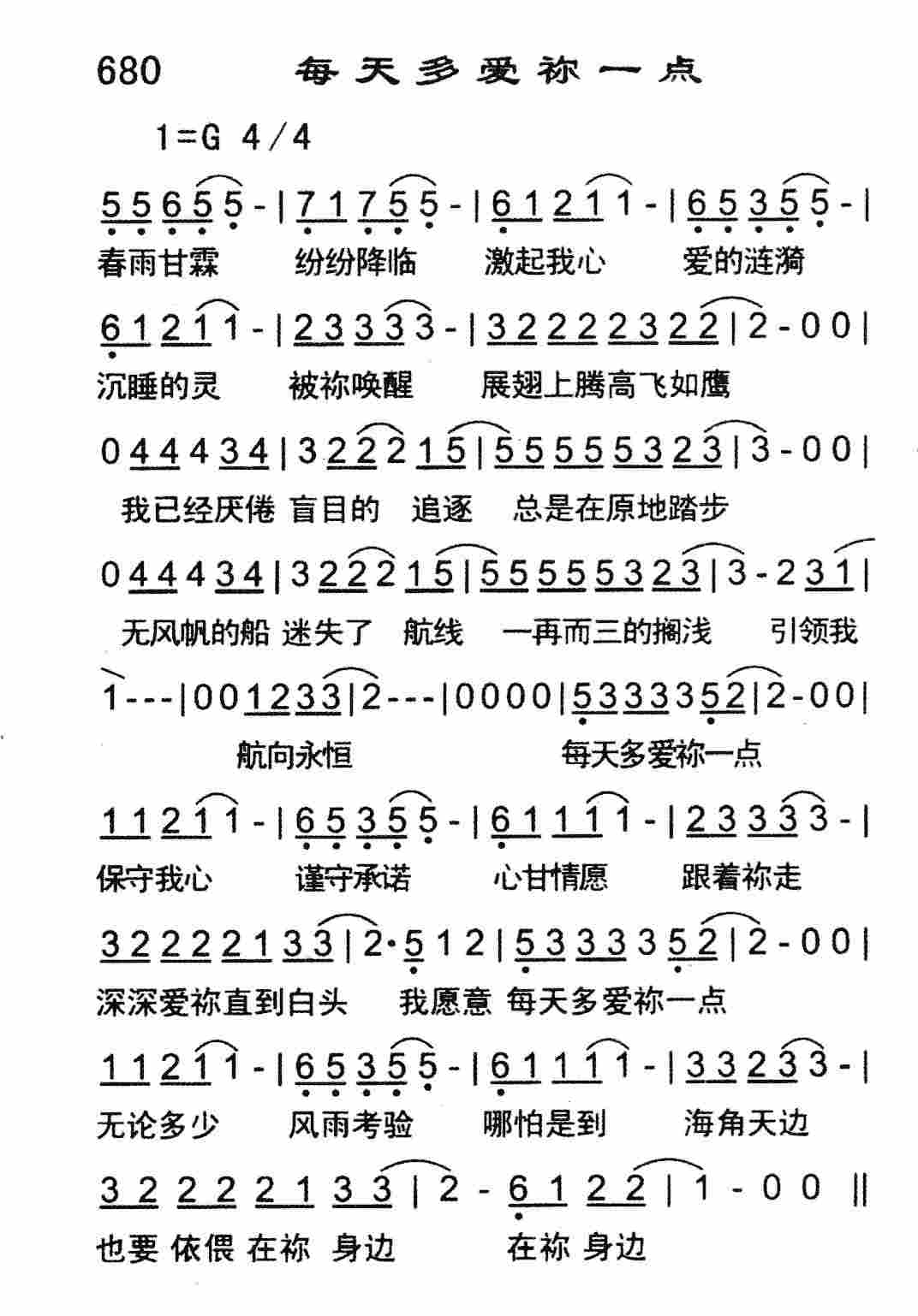 《每天多爱祢一点》