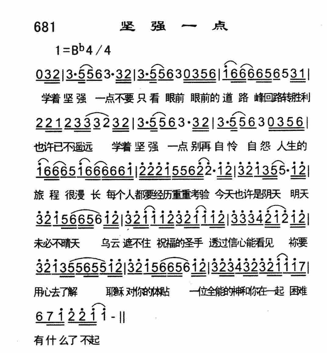 《坚强一点》