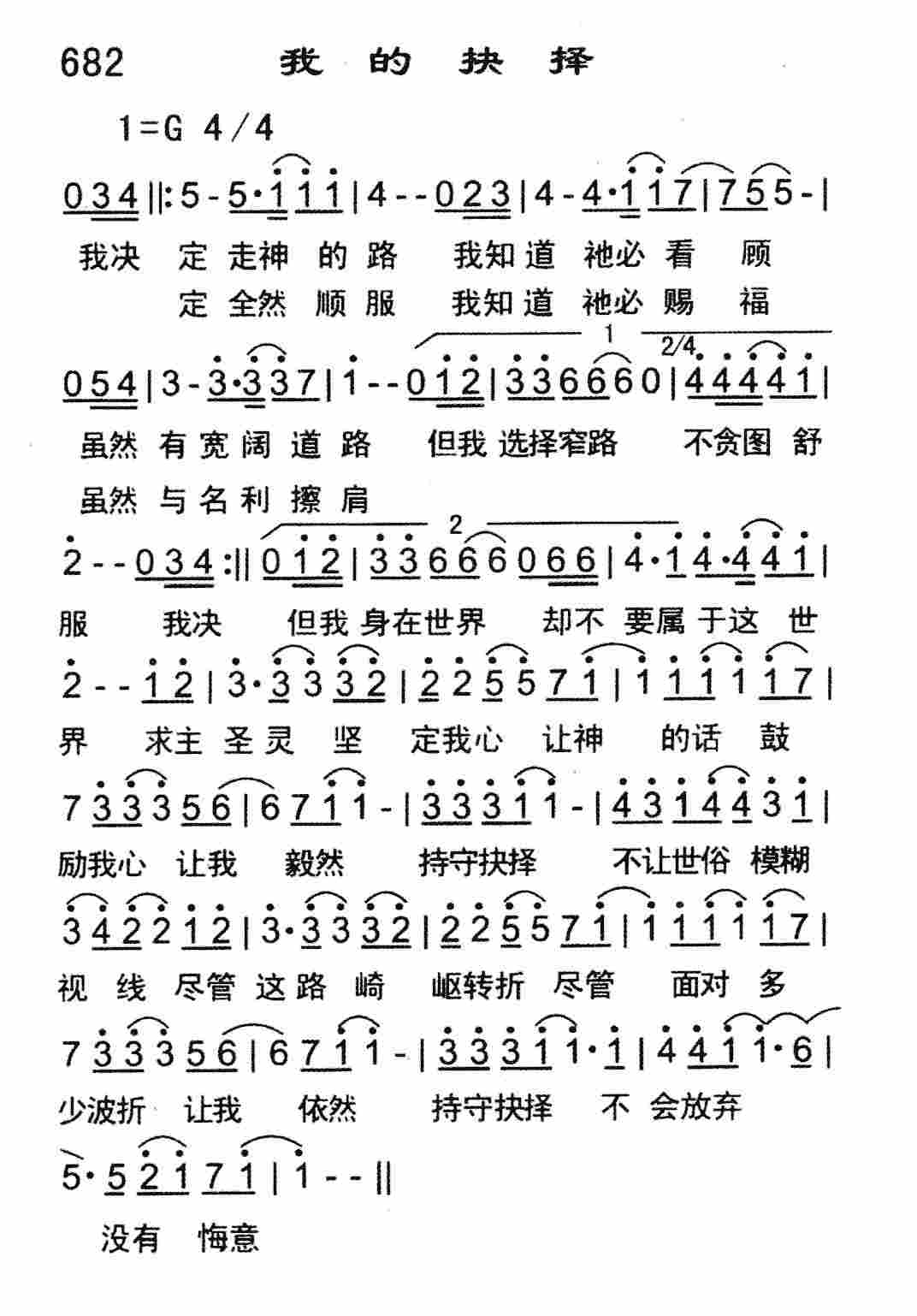 《我的抉择》