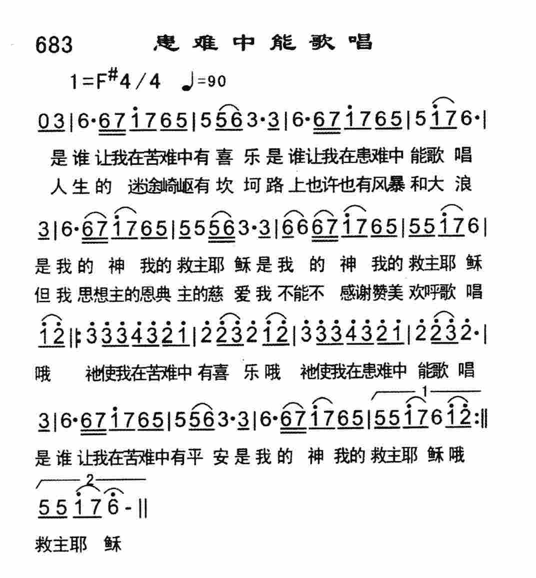 《患难中能歌唱》