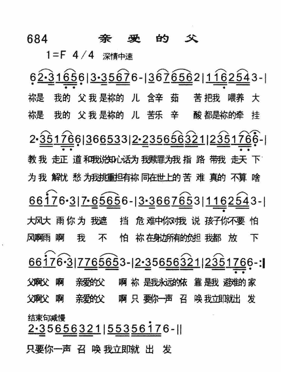 《亲爱的父》