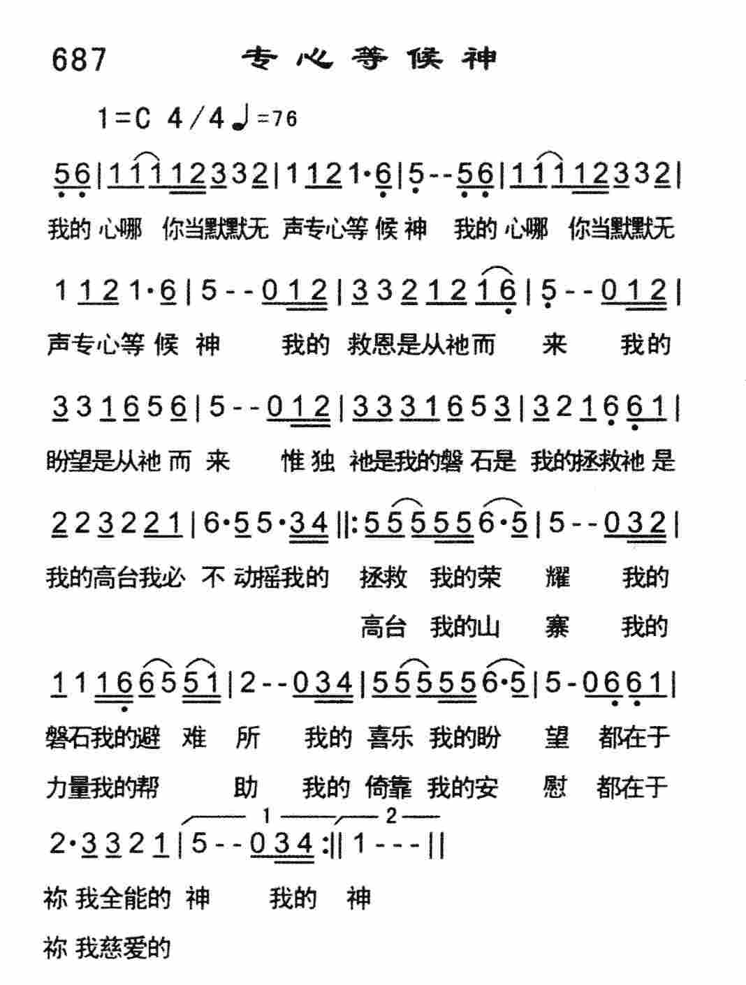 《专心等候神》