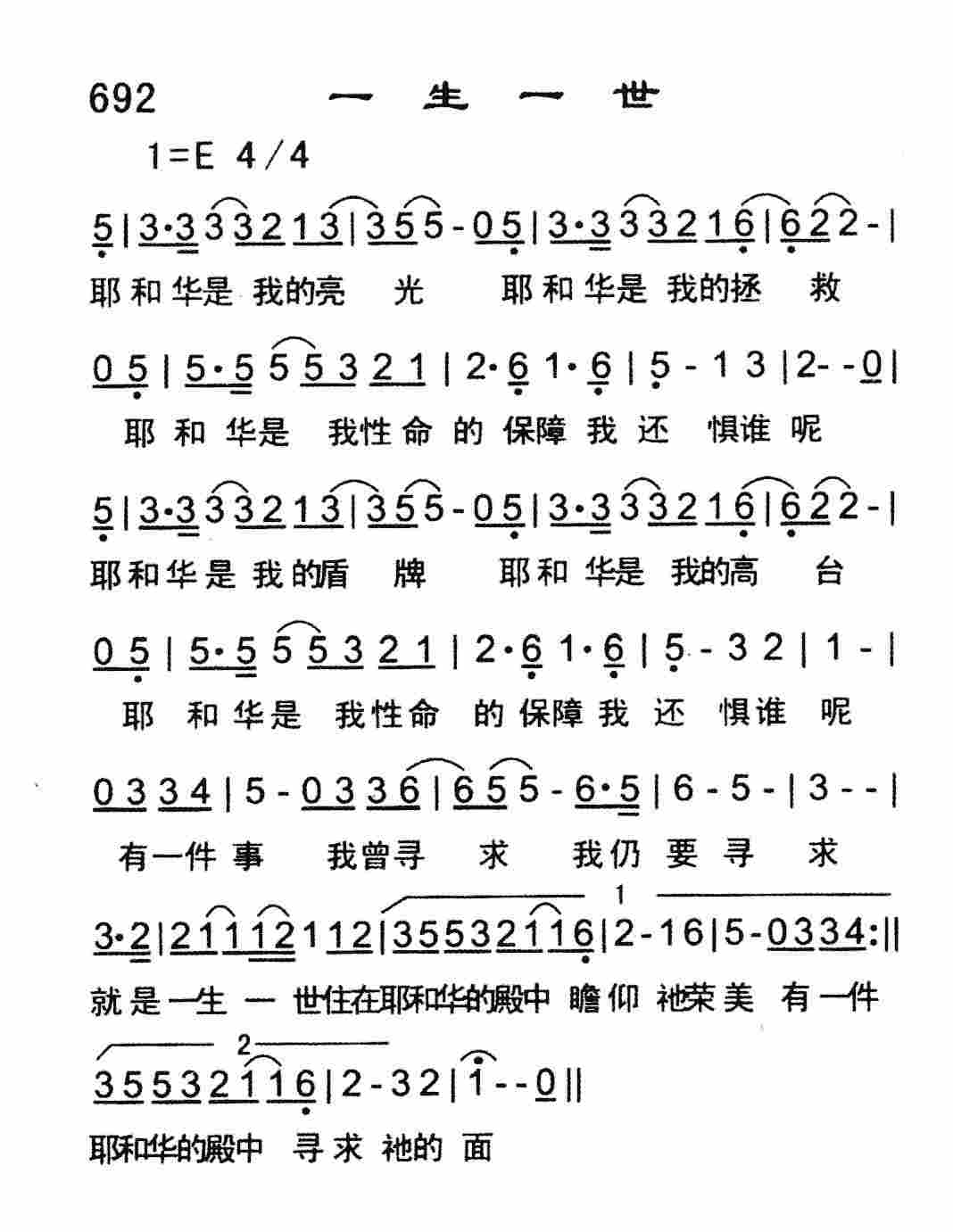 《一生一世》