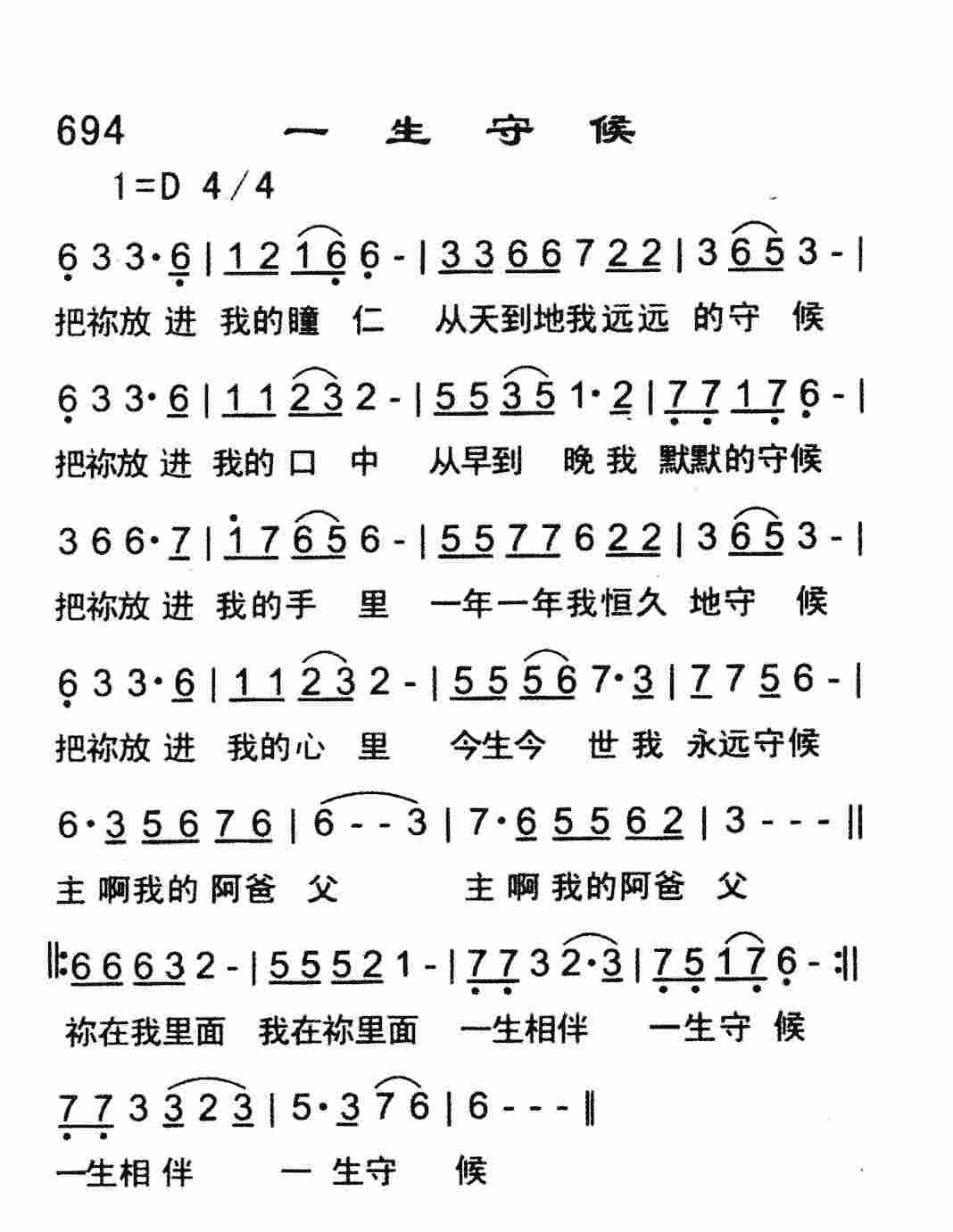 《一生守候》