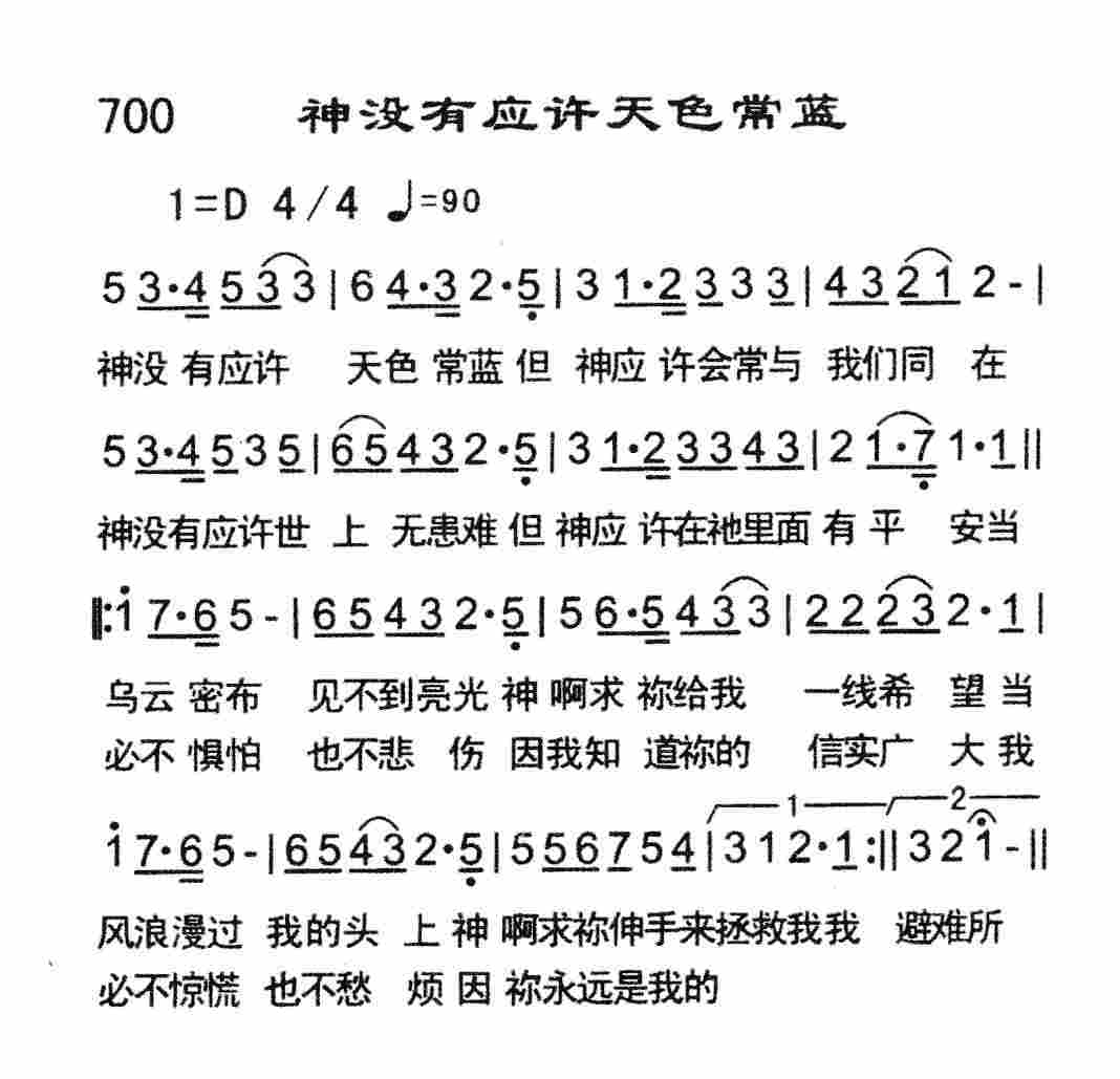 《神没有应许天色常蓝》
