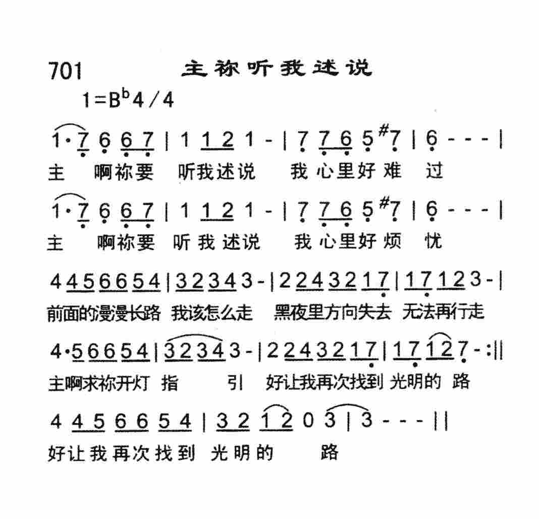 《主祢听我述说》