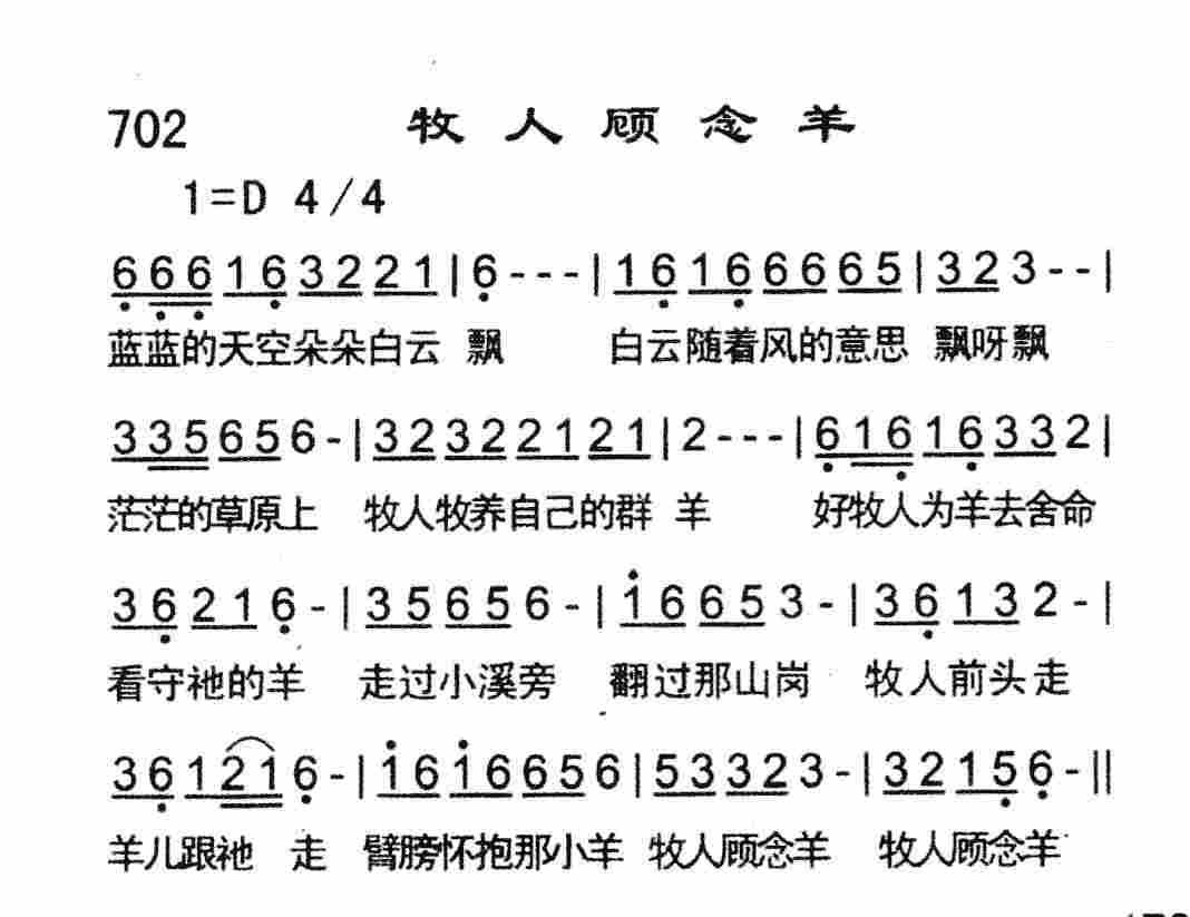 《牧人顾念羊》
