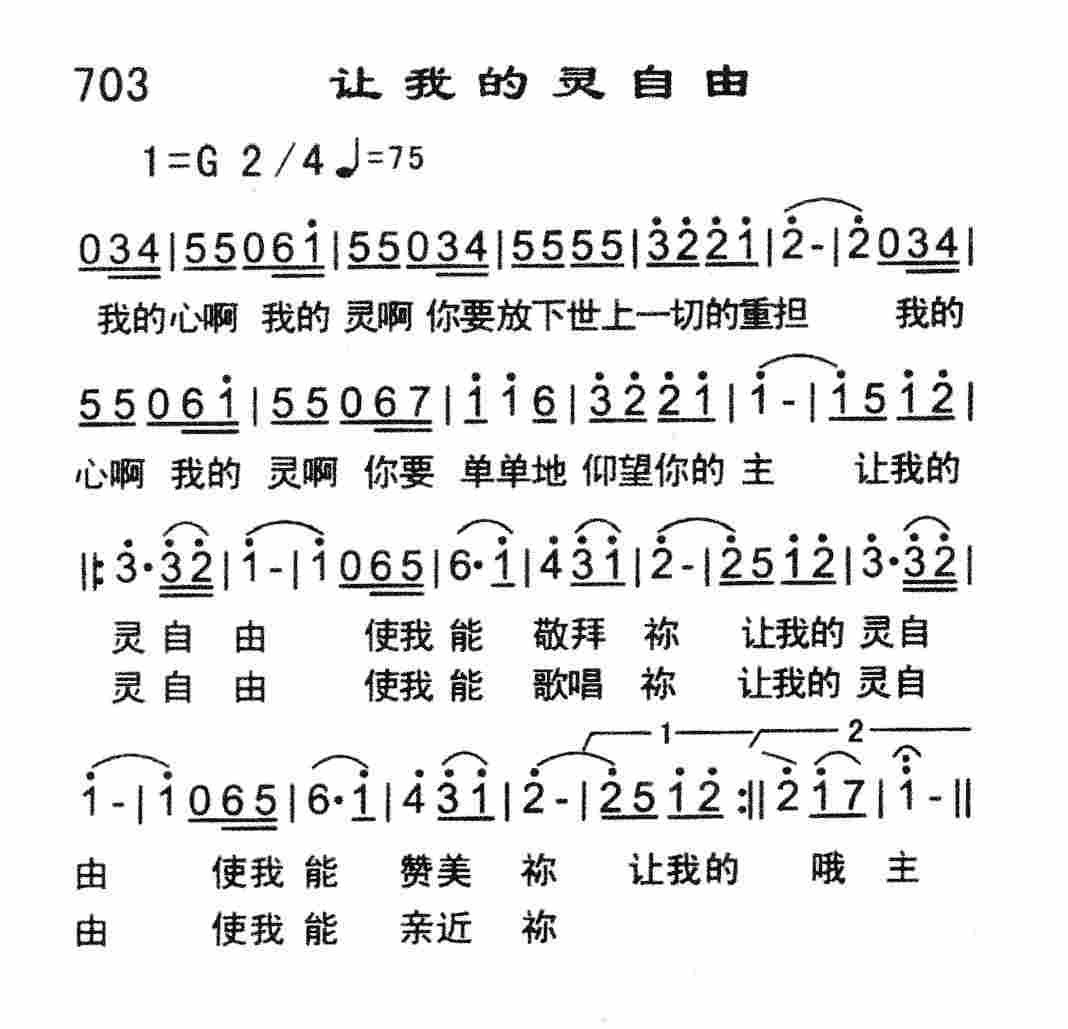 《让我的灵自由》