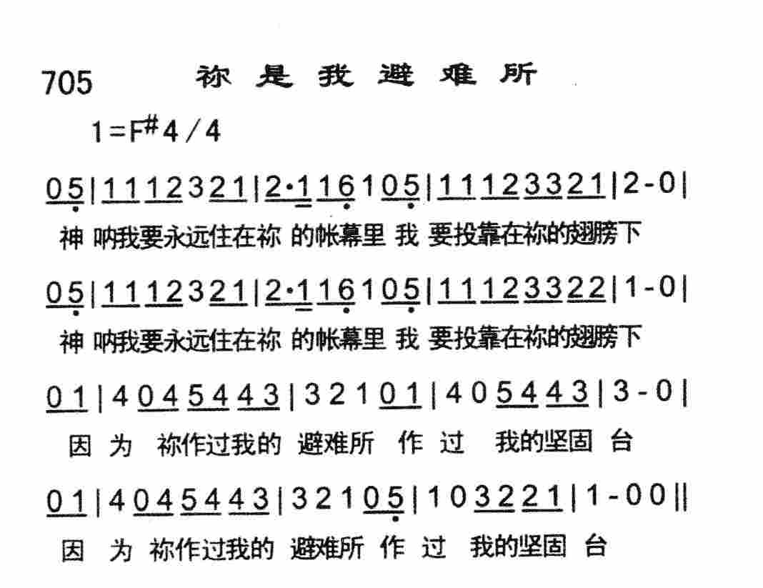 《祢是我避难所》