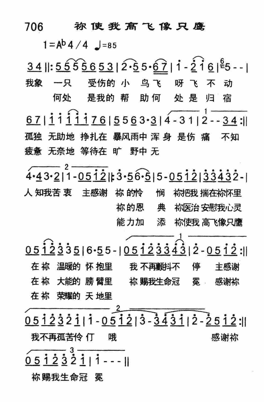 《祢使我高飞像只鹰》