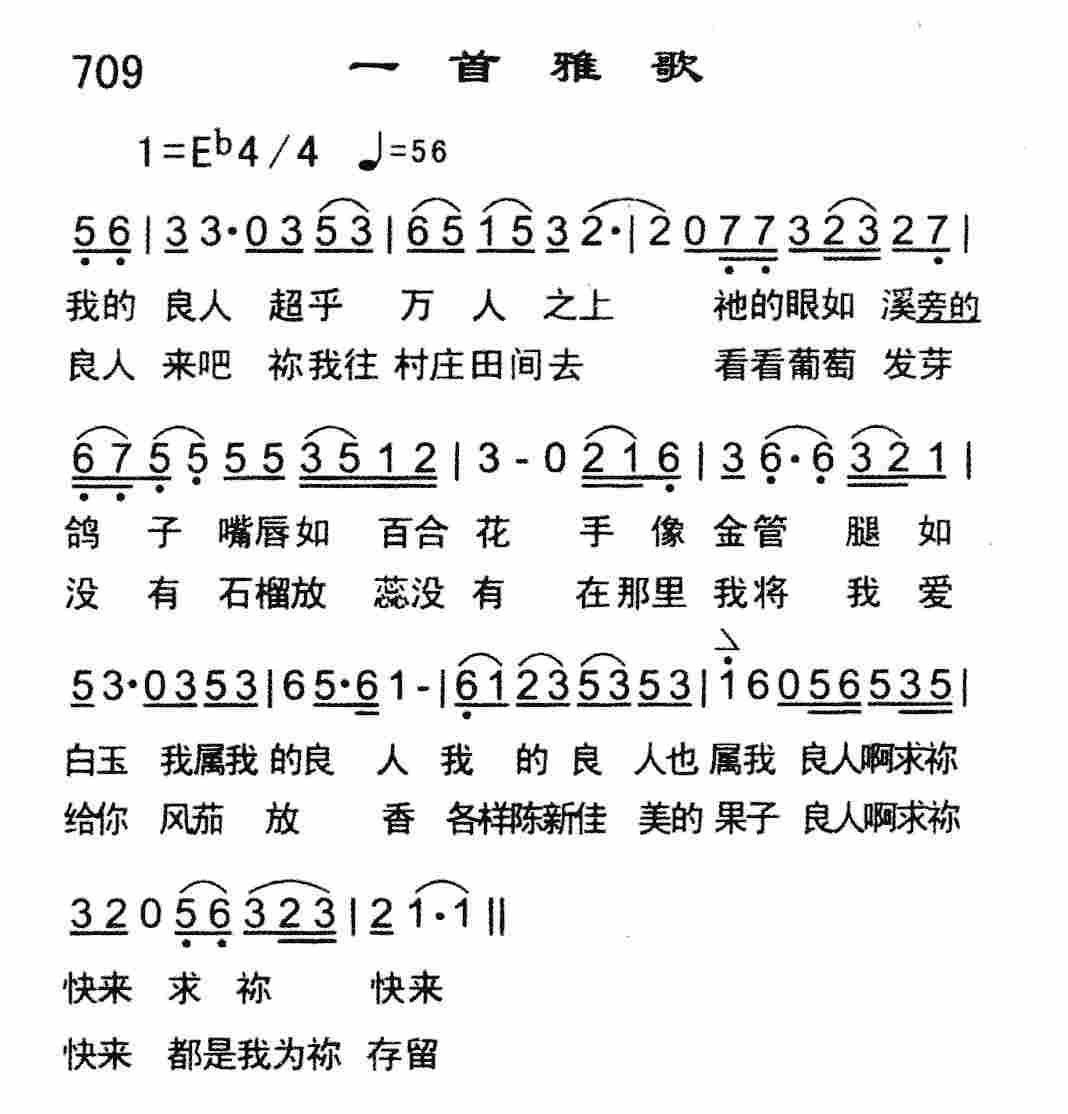《一首雅歌》