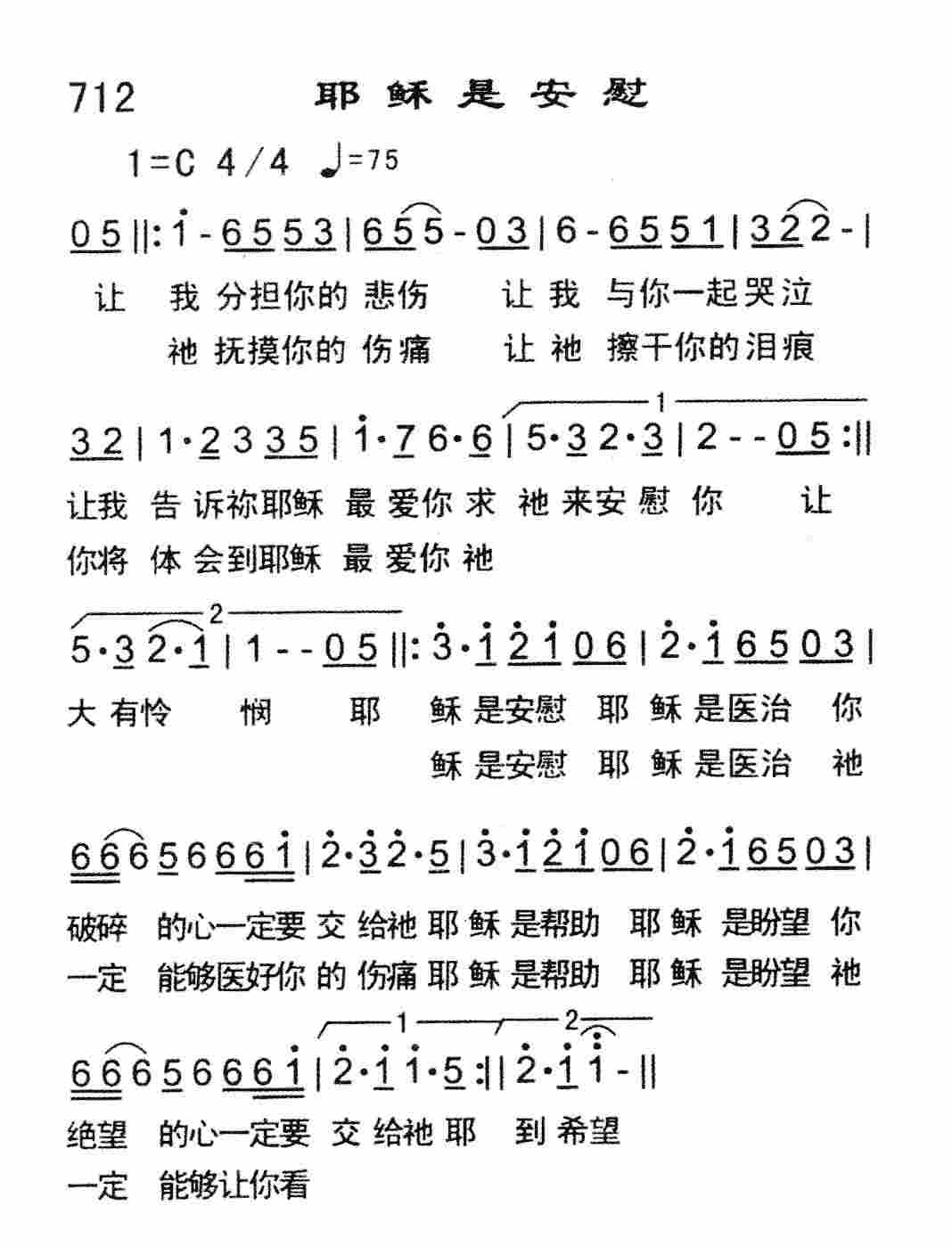 《耶稣是安慰》