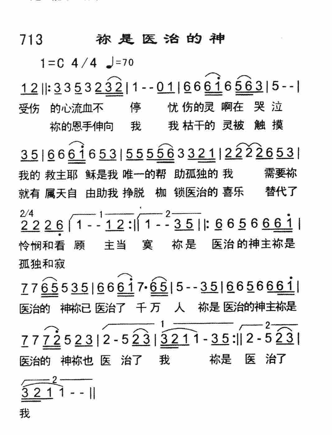 《祢是医治的神》